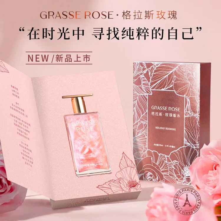 【补贴福利】格拉斯玫瑰香水 法国香精 假日漫游香水礼盒装50ml-S