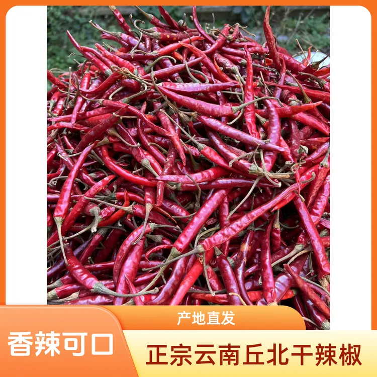 云南丘北干辣椒自然凉干正宗丘北辣椒之乡产地直发香辣味食用