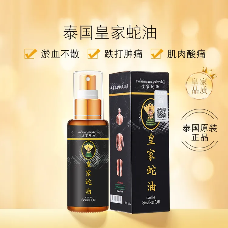 泰国皇家蛇油原装进口正品舒缓老字号温和活络油精粹快速滋养草本