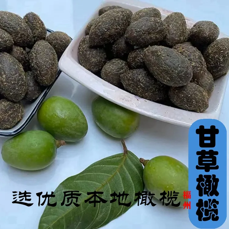 营养甘草橄榄九制老字号福建特产清甜多汁果脯甜橄榄干果零食新鲜