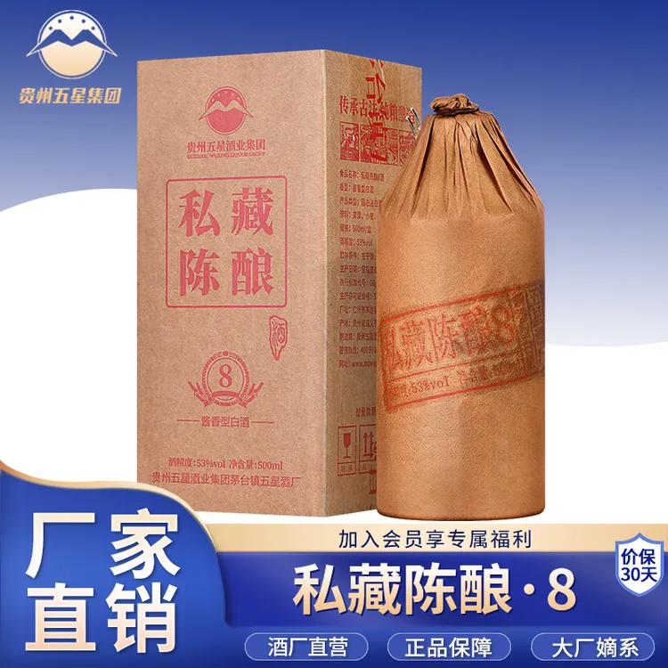 【拉灯酒馆】五星酱酒 私藏陈酿8 茅台镇酱香型白酒53度 酒厂直营