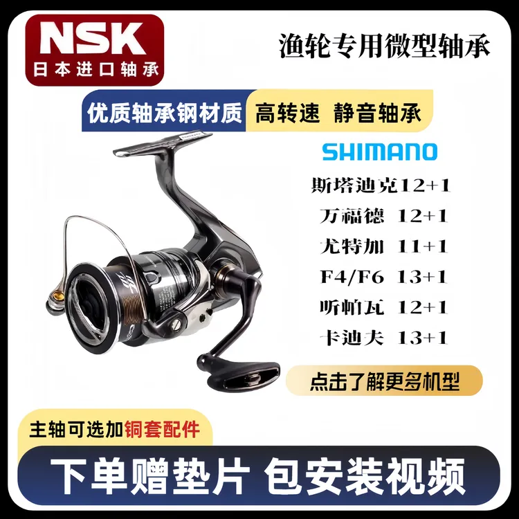 纺车轮改装轴承升级12+1配件斯塔迪克万福德尤特加纺车轮升级NSK