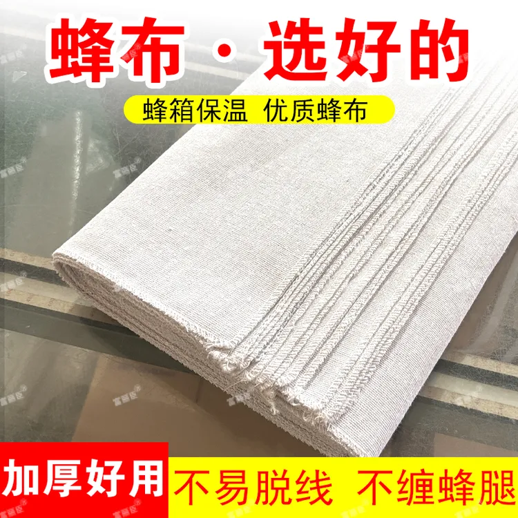 加宽加大加厚透气纯棉蜂布批发蜂箱纱盖保温盖布覆布养蜂保温布