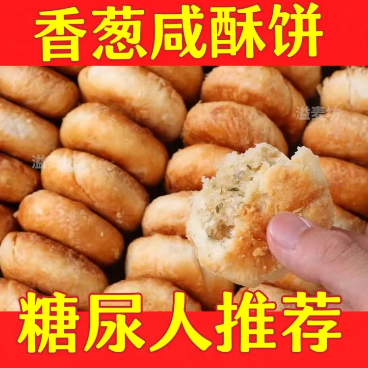 【到手40包】无蔗糖咸葱香酥饼老婆饼木糖醇老人糖尿人休闲食品