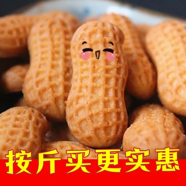 网红花生酥小饼干颜值高学生宿舍办公室追剧零食精选酥性饼干整箱