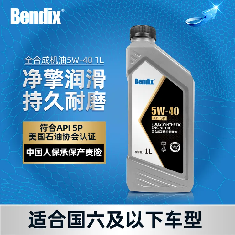 【划算1L装】5W-40奔德士SP级四季通用配套全合成机油润滑进口抗磨