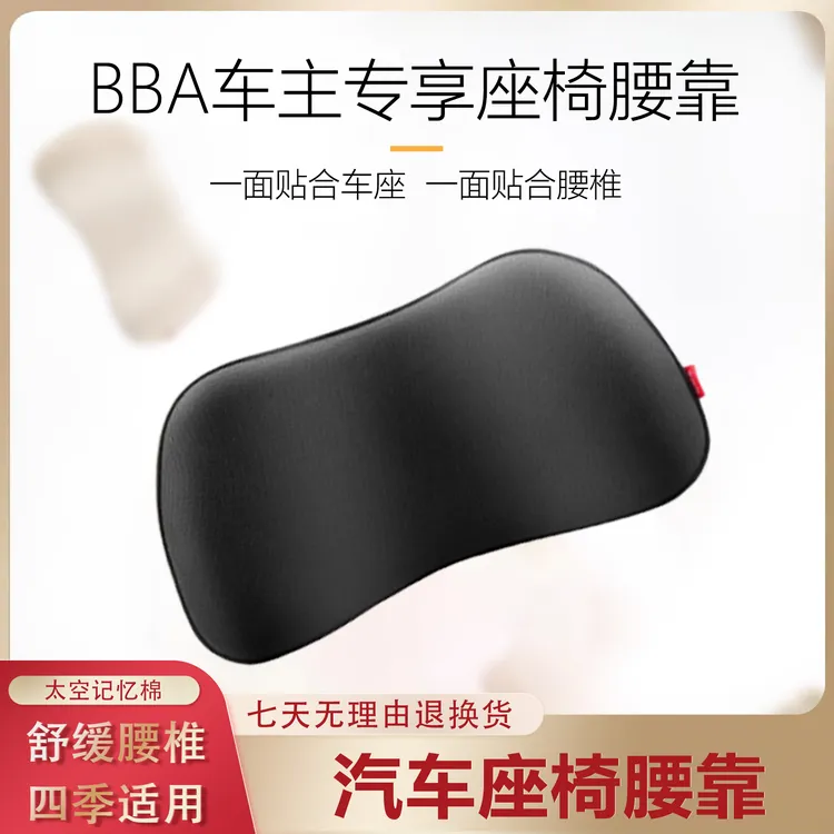 汽车靠背护腰靠垫车载腰靠腰托记忆棉人体工程办公室久坐护腰神器