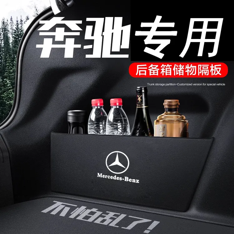 特越专用奔驰e级glaglc300lc级glb200EQB a级后备箱储物收纳挡板