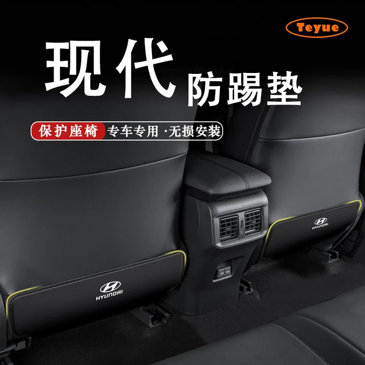 特越适用于现代领动索纳塔途胜伊兰特ix35库斯途座椅防踢保护垫贴