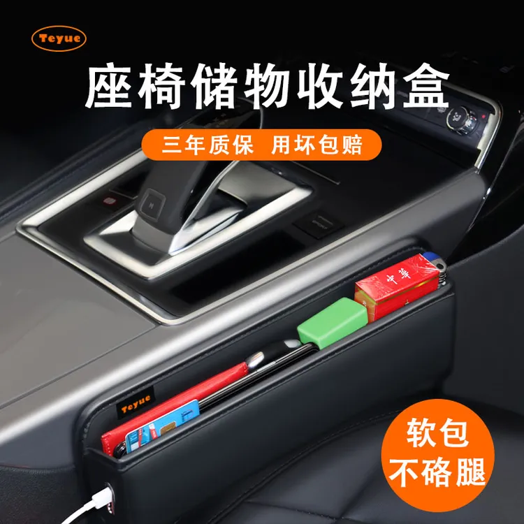 特越汽车夹缝隙收纳盒车座椅缝隙塞车内储物盒纳帕座椅缝隙储物盒