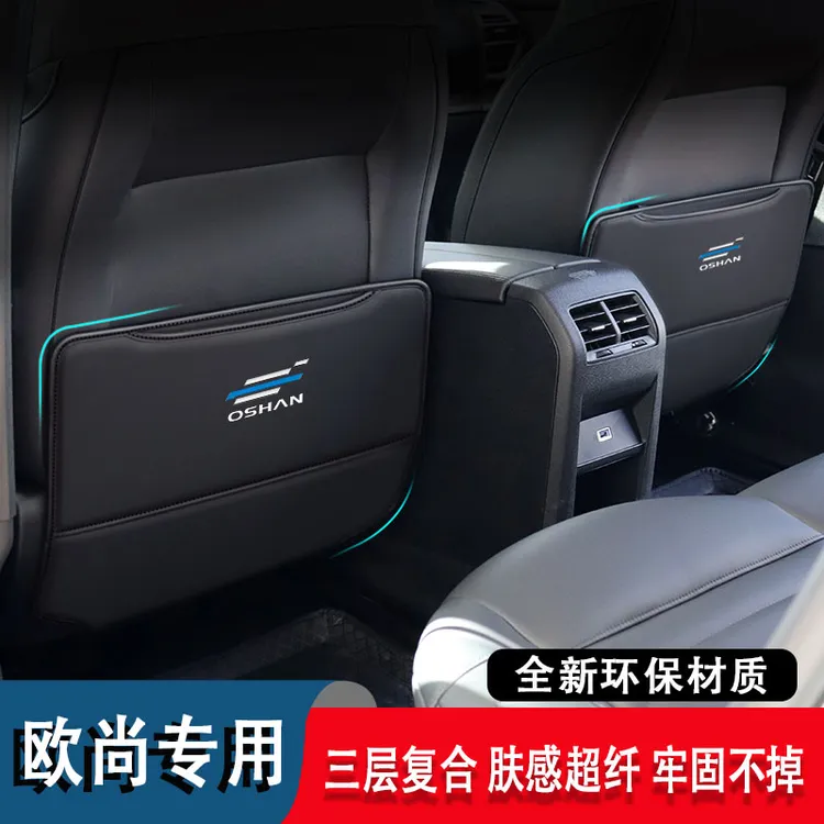 特越长安欧尚X5PLUS座椅防踢垫欧尚X7后座防护车内专用汽车用品Z6