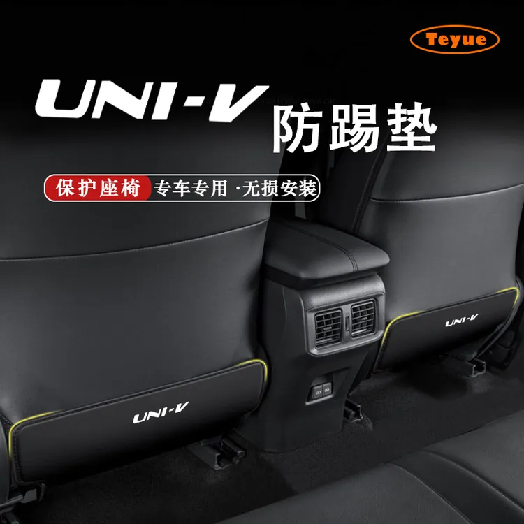 特越适用于长安UNIV汽车座椅防踢垫椅背防护后排防刮装饰改装时尚