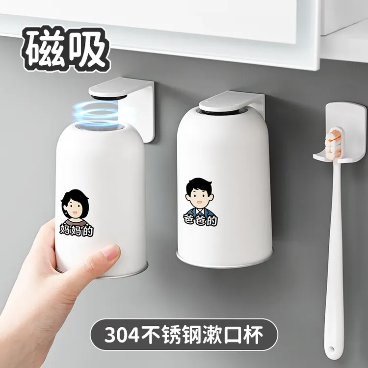 磁吸不锈钢漱口杯挂墙式刷牙杯壁挂式牙缸免打孔一家三口四口家用