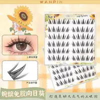【免胶】向日葵上睫毛仿真自然纯欲浓密懒人新手分段式三部曲假睫毛