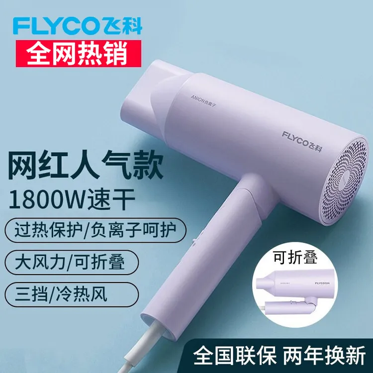 飞科博锐吹风机家用大功率网红学生宿舍负离子护发冷热速干风筒