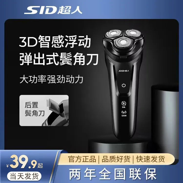 【正品保证】超I人剃须刀电动刮胡刀男士三刀头商务剃胡须子刀