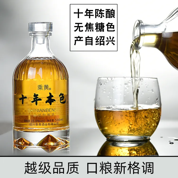 乘黄绍兴瓶装黄酒十年陈无焦糖色花雕酒
