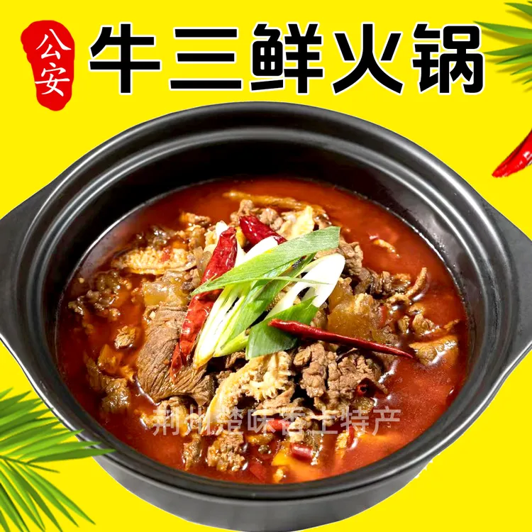 【公安牛三鲜牛杂火锅2袋特惠】牛杂牛肉牛肚牛蹄筋新鲜熟食800g2袋