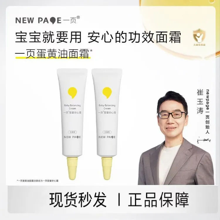 newpage一页儿童面霜秋冬季蛋黄油保湿滋润宝宝霜婴儿护肤润肤乳