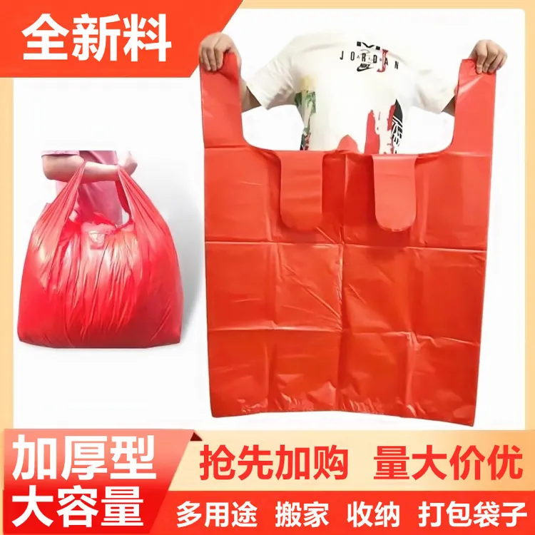 特大号红色搬家打包袋塑料袋子加厚衣服棉被收纳袋大容量背心袋子
