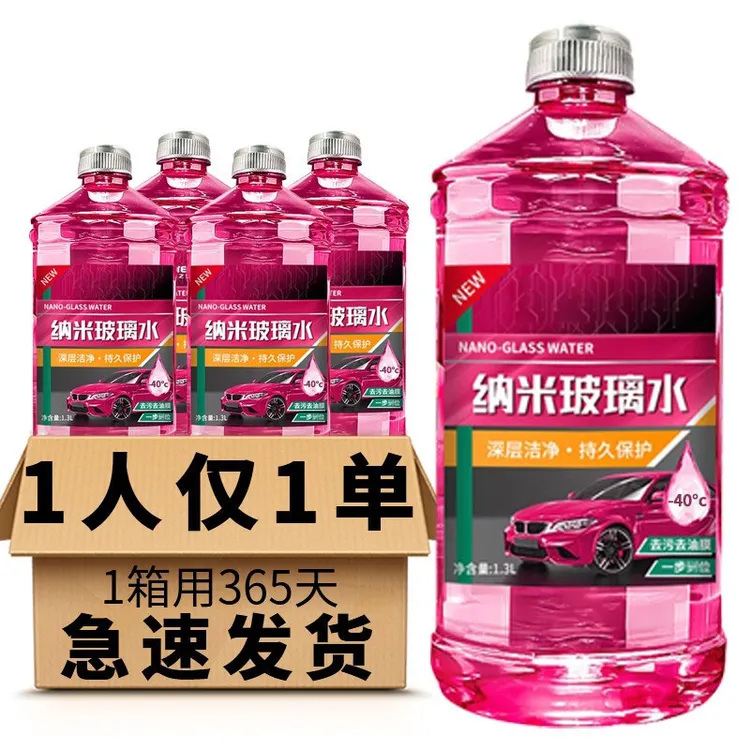 汽车专用玻璃水前挡风玻璃清洗冬季防冻强效去油膜镀膜防雨清洁剂