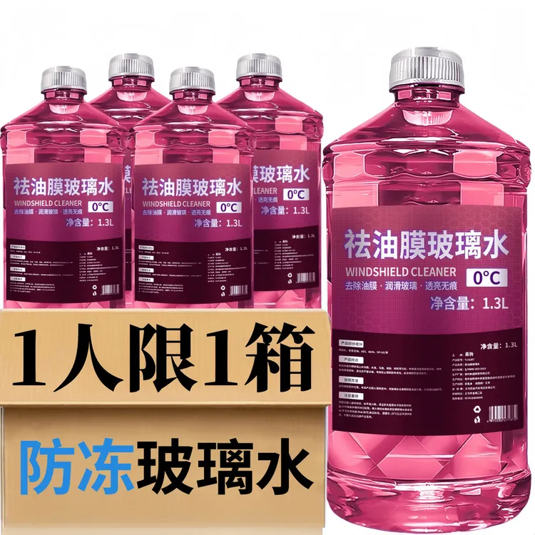 【冬季防冻】去油膜玻璃水镀膜防雨车玻璃水强效去污清洁养护四季通