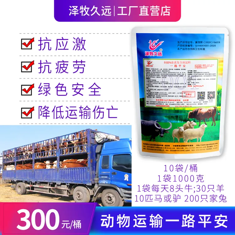 泽牧久远一路平安动物运输用