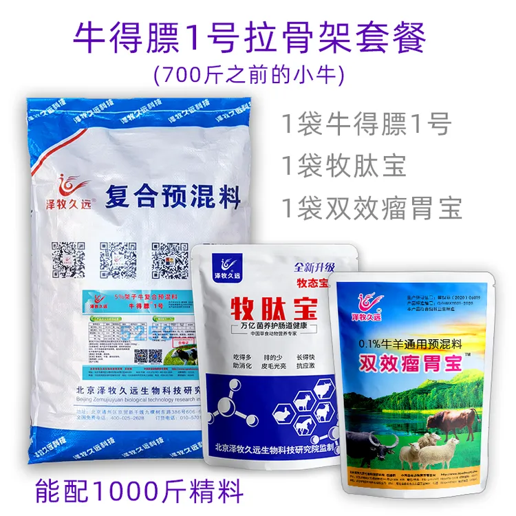 5%牛得膘1号套餐泽牧久远架子牛套餐