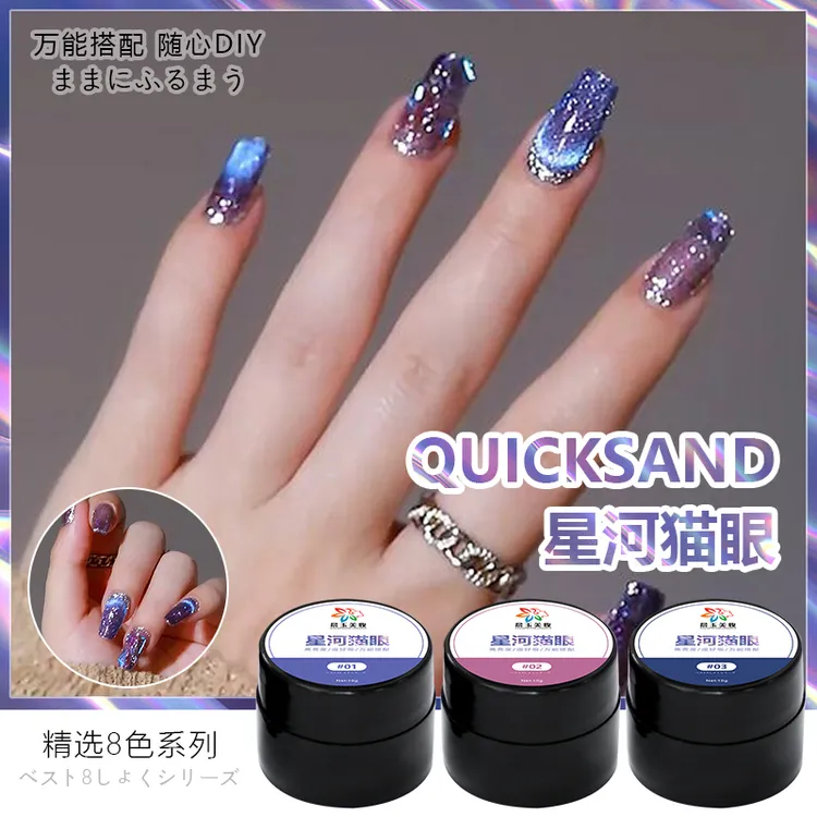 网红紫蓝色星河猫眼指甲油胶梦幻流沙爆闪猫眼胶百变宽猫眼光疗胶