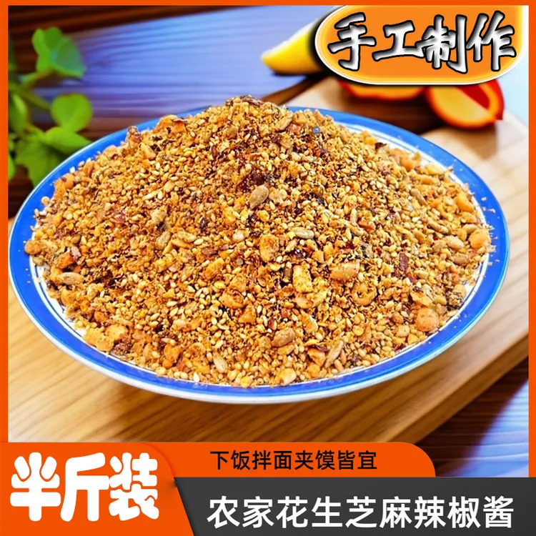 馋咪朵纯手工花生辣椒酱拌面拌饭下饭酱炒菜酱香辣脆夹馍辣酱蘸料