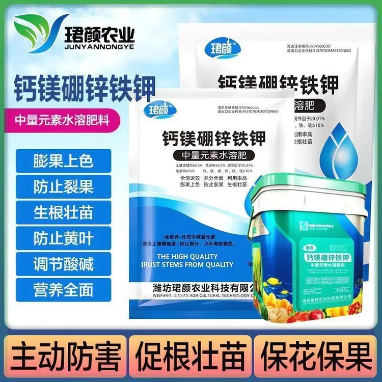 珺颜钙镁硼锌铁钾中微量元素水溶肥作物通用喷施叶面肥保花防治