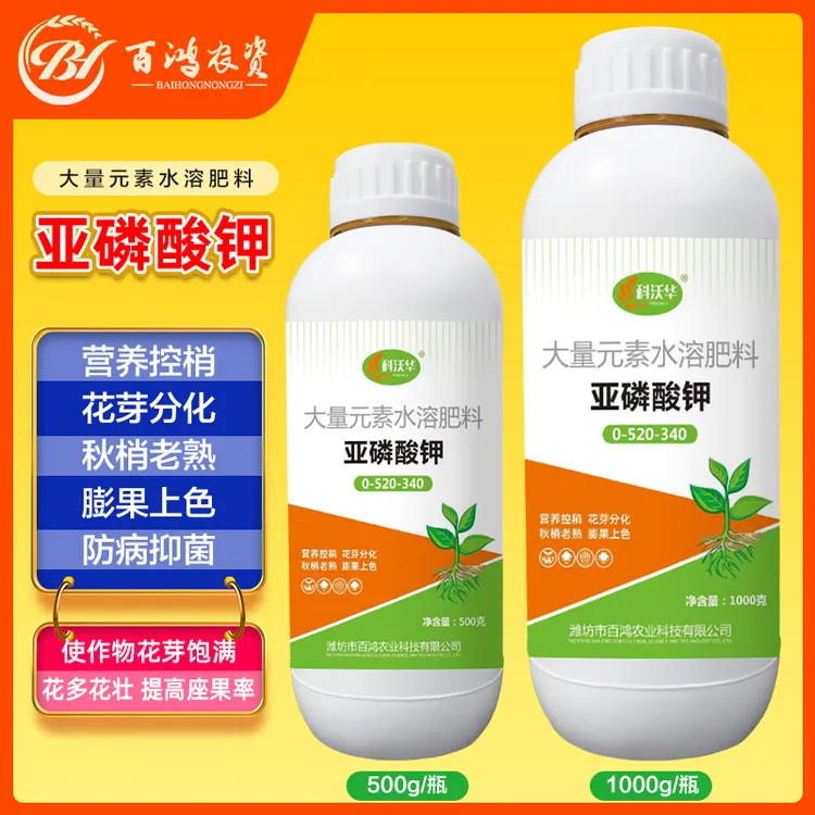 亚磷酸钾进口果树叶面肥保花保果控梢膨果蔬菜磷酸二氢钾高钾肥料