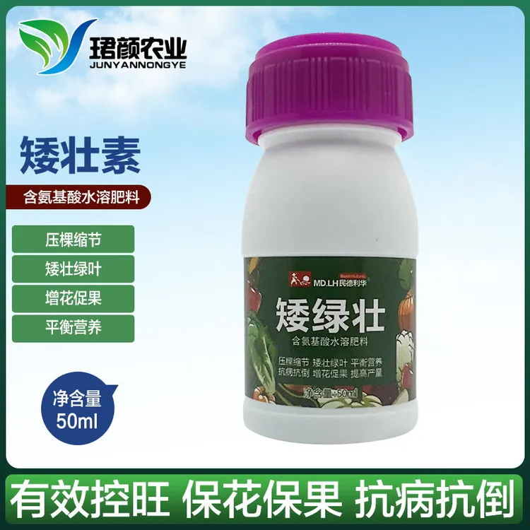矮壮素控旺药矮绿壮控制旺生长压棵缩节保花保果蔬菜瓜果花卉通用