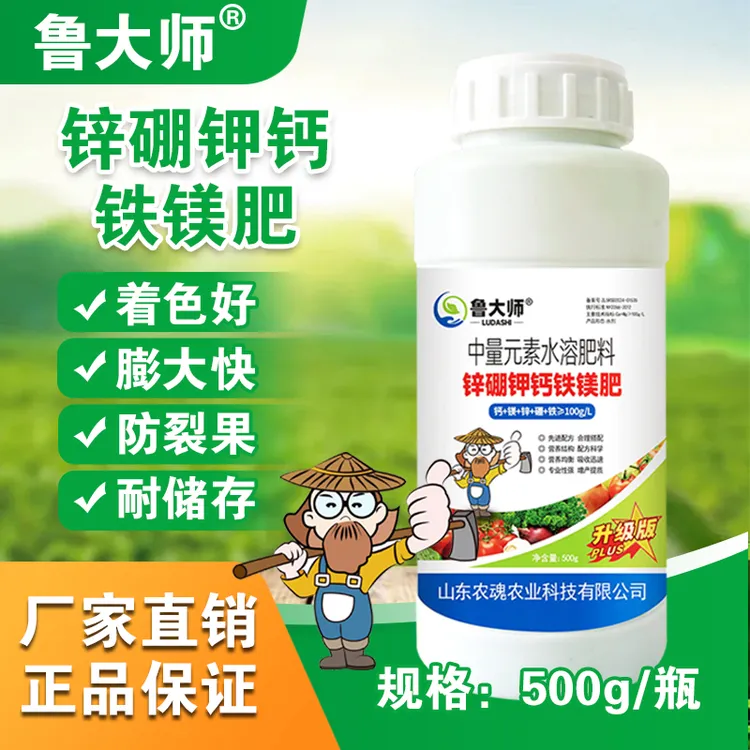 鲁大师正品锌硼钾钙铁镁肥高钙镁硼锌铁靓果通用中量元素水溶肥商品图