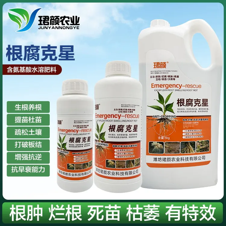 珺颜根腐克星防治根腐青枯猝倒烂根根肿根腐果树蔬菜作物通用包邮