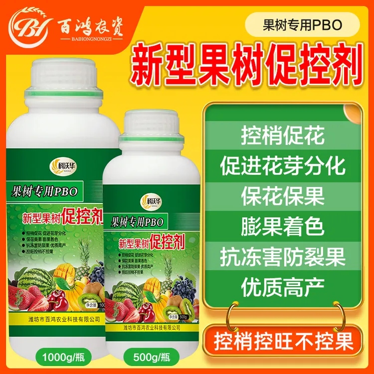 PBO新型果树专用促控剂控梢控旺控叶促花膨果着色保花保果叶面肥