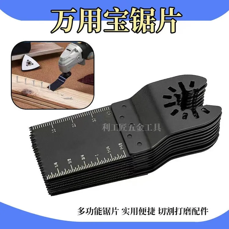 万用宝多功能锯片开口型快卸锯片 修边机家用 木工金属厨卫打磨