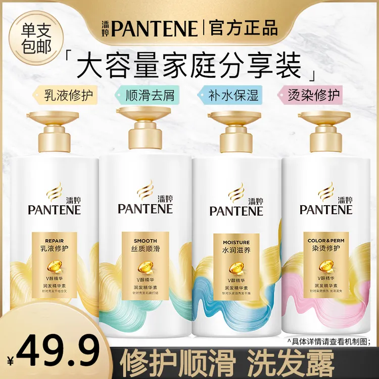 PANTENE/潘婷750ml洗发水乳液修护去屑去屑柔顺修护干枯发洗发膏