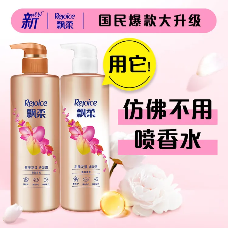 飘柔甜美花漾香氛洗护套装香味持久改善干枯毛躁润发乳洗发水香水