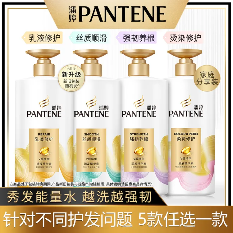 潘婷750ml护发素氨基酸乳液修护防干燥精华素强韧秀发深层滋养