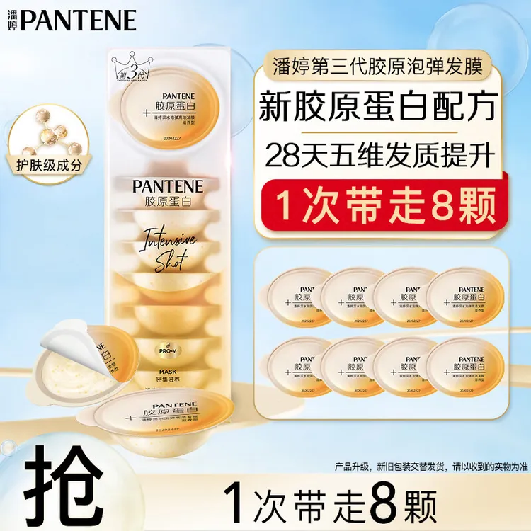 潘婷深水第三代深水泡弹发膜12ML*8枚便携补水改善毛躁修护干枯