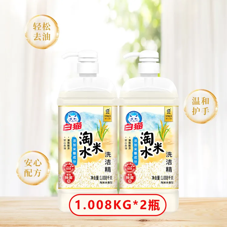 白猫淘米水洗洁精1.008kg*2瓶餐具果蔬洗涤不伤手强力去油渍厨房