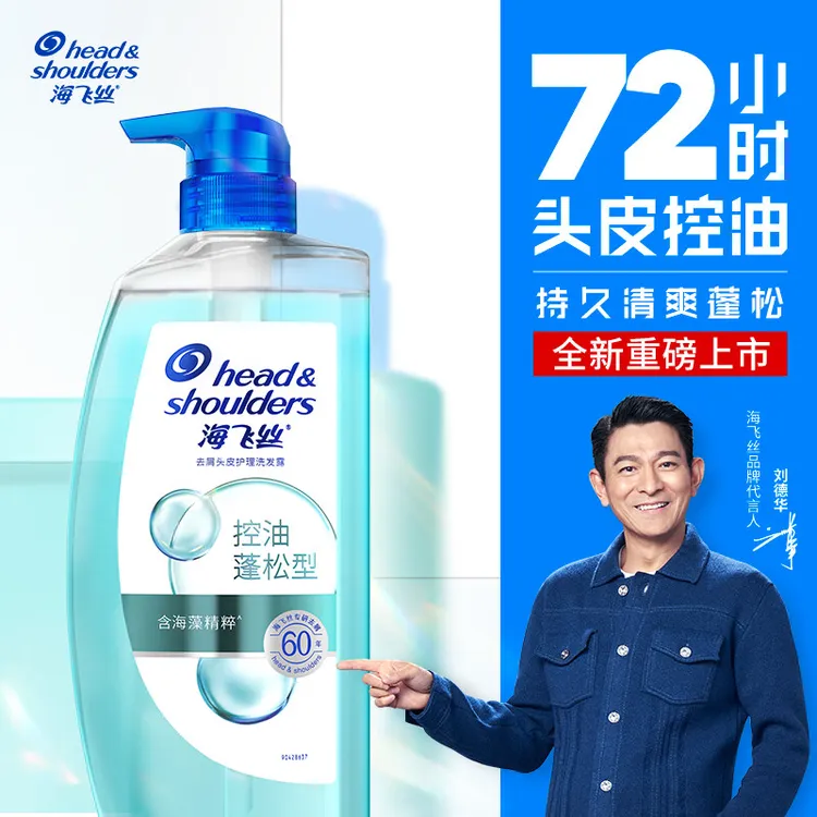 海飞丝海藻精粹洗发水头皮护理弱酸洗发水控油蓬松去屑官方正品
