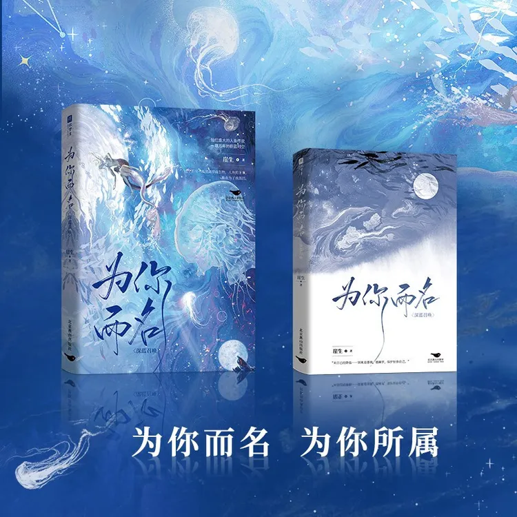 现货  为你而名 亲签名版  崖生 著 瑕疵不售后 介意勿拍