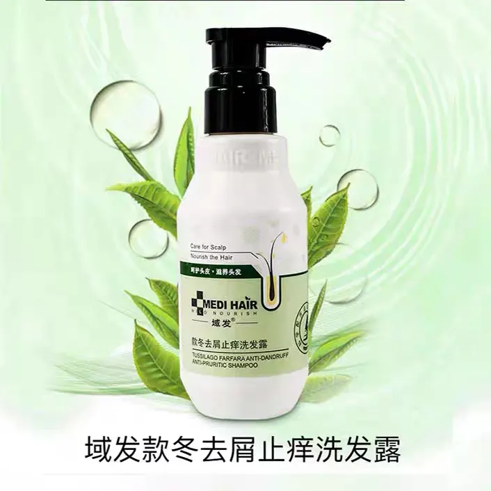 域发款冬去屑止痒洗发露200ml 改善头皮屑去屑清洁洗发水