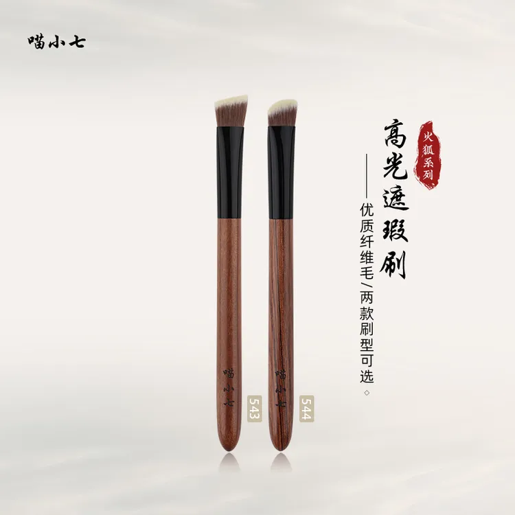 喵小七火狐543三角高光刷 熨斗形面中部提亮修容斜平头遮瑕化妆刷