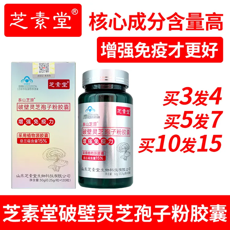 芝素堂破壁灵芝孢子粉胶囊 三萜含量高才更好增强免疫才更好！