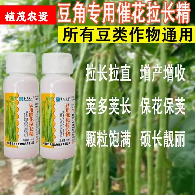 曹氏天正豆角专用催花拉长精豆类通用拉直促花膨果增粗增长延早衰