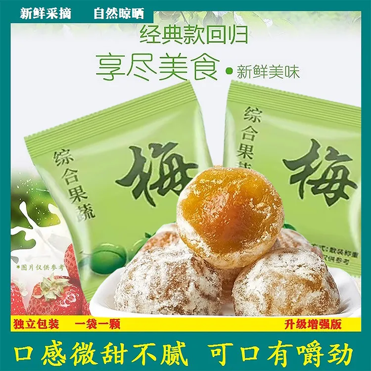 【80颗女神专享】果蔬青梅网红青梅果大果独立包装增强版糖渍梅子