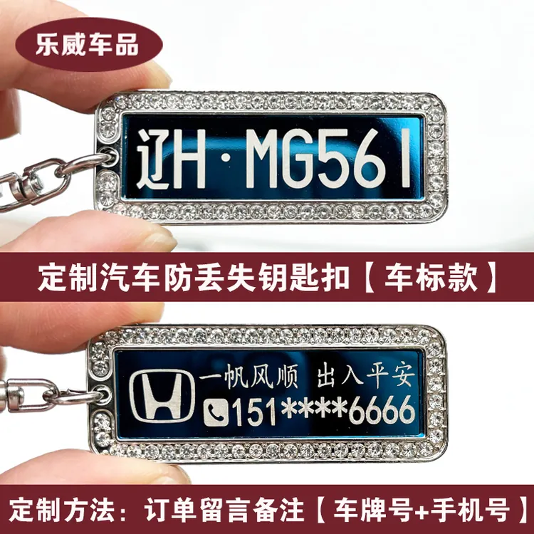 定制汽车防丢失钥匙扣【车标款】